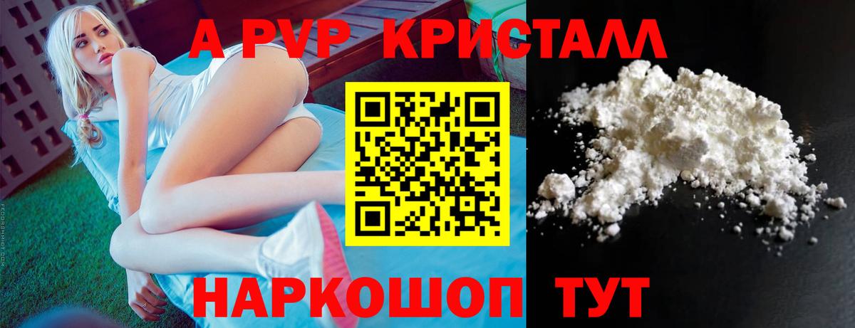 A-PVP  Вход с VPN  Красноуфимск  APVP мука  Alpha PVP СК КРИС  Alpha-PVP кристаллы 
