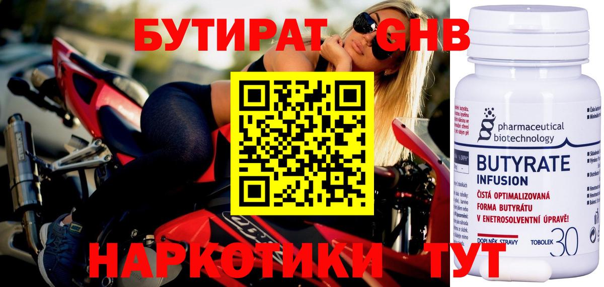 Бутират  Бутират оксана  Вход с VPN  Красноуфимск 