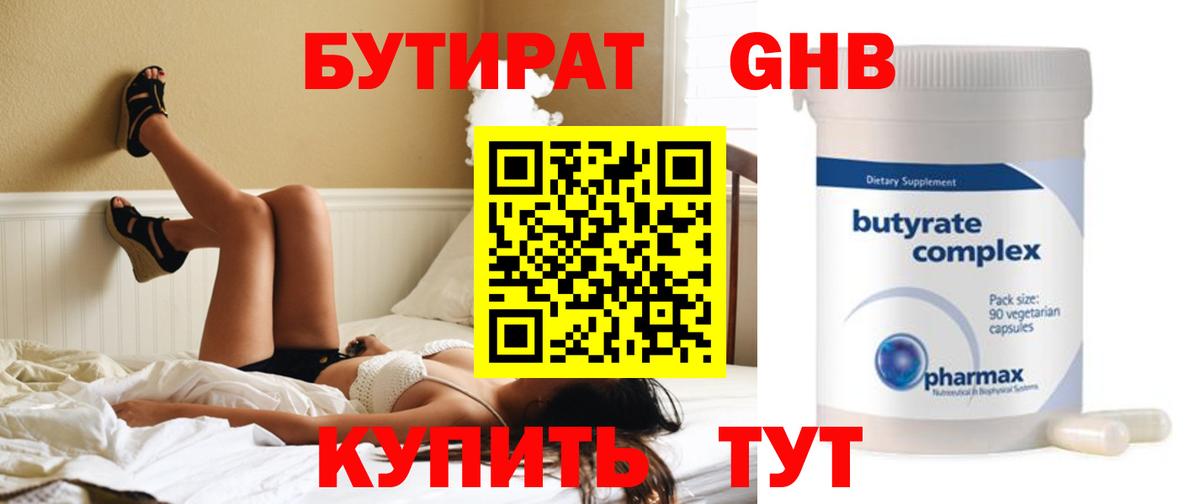 Бутират оксана Красноуфимск
