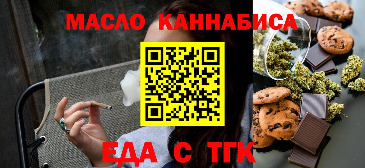 Печенье с ТГК марихуана  Вход с VPN  Красноуфимск 
