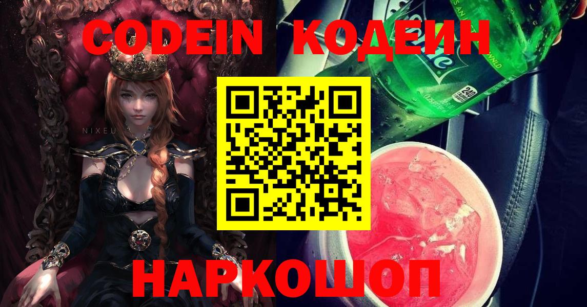Codein напиток Lean (лин)  Вход с VPN  Красноуфимск  Кодеиновый сироп Lean напиток Lean (лин) 