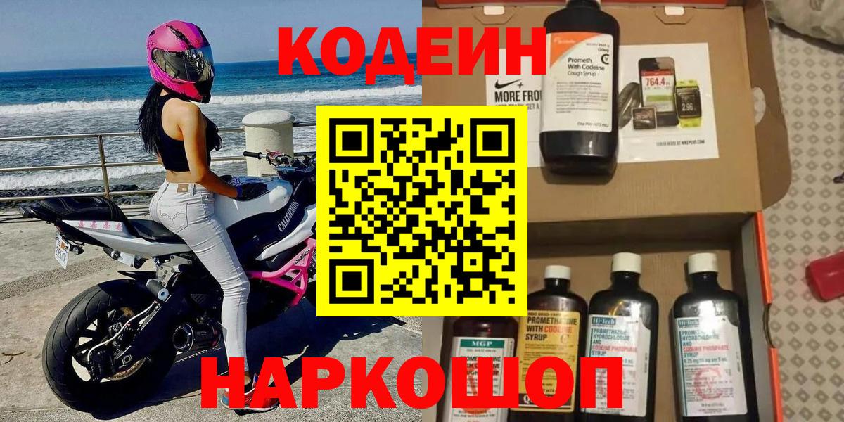 Кодеиновый сироп Lean напиток Lean (лин)  Красноуфимск 
