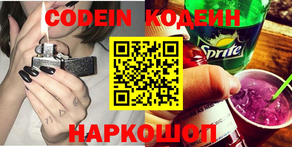 Кодеиновый сироп Lean напиток Lean (лин) Красноуфимск