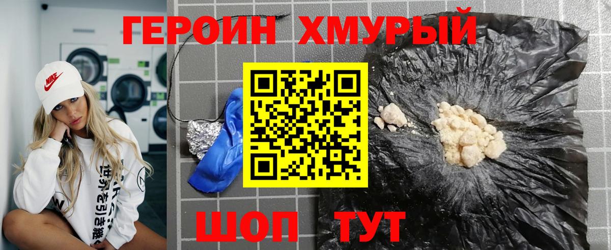 Героин Heroin  ГЕРОИН  Красноуфимск 