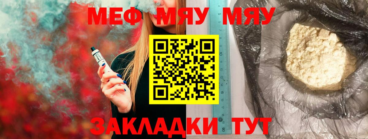МЯУ-МЯУ  МЯУ-МЯУ VHQ  Меф кристаллы  Меф  Красноуфимск  Вход с VPN 