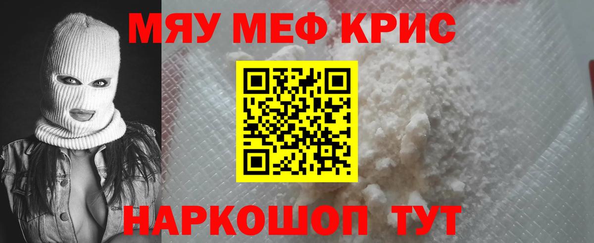 Меф мяу мяу  Красноуфимск