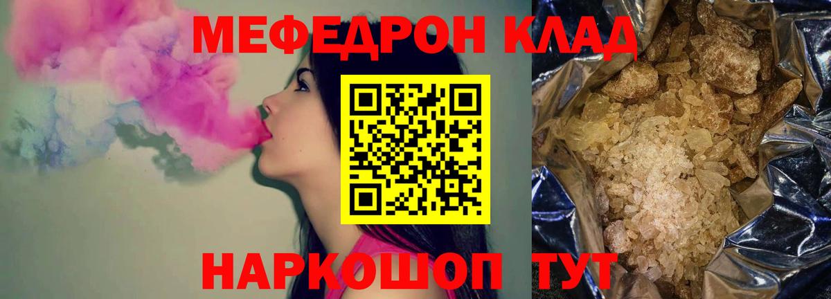 Меф мяу мяу мука Красноуфимск