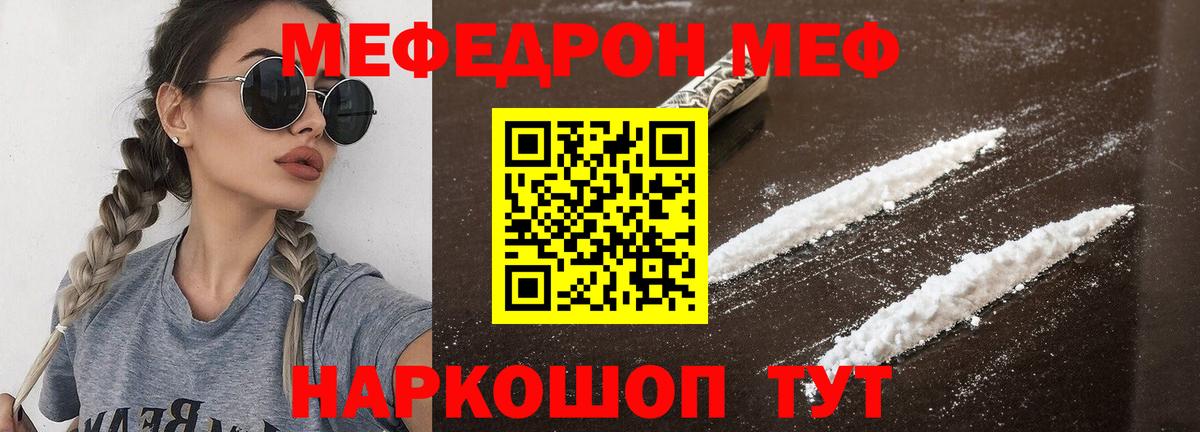 Меф  МЯУ-МЯУ  Мефедрон mephedrone  Мефедрон mephedrone  Красноуфимск 