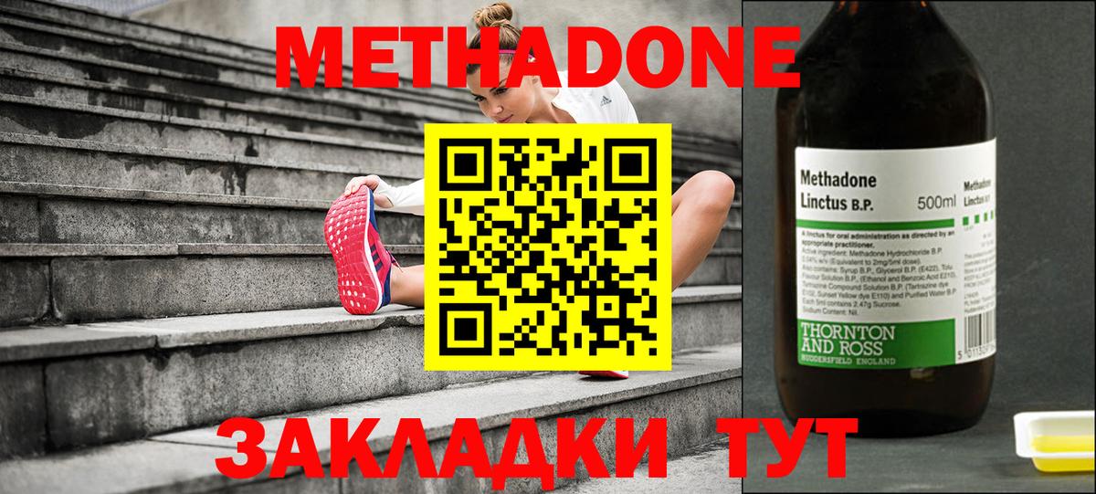 МЕТАДОН methadone Красноуфимск