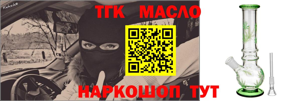 Красноуфимск  Дистиллят ТГК Wax  Вход с VPN 
